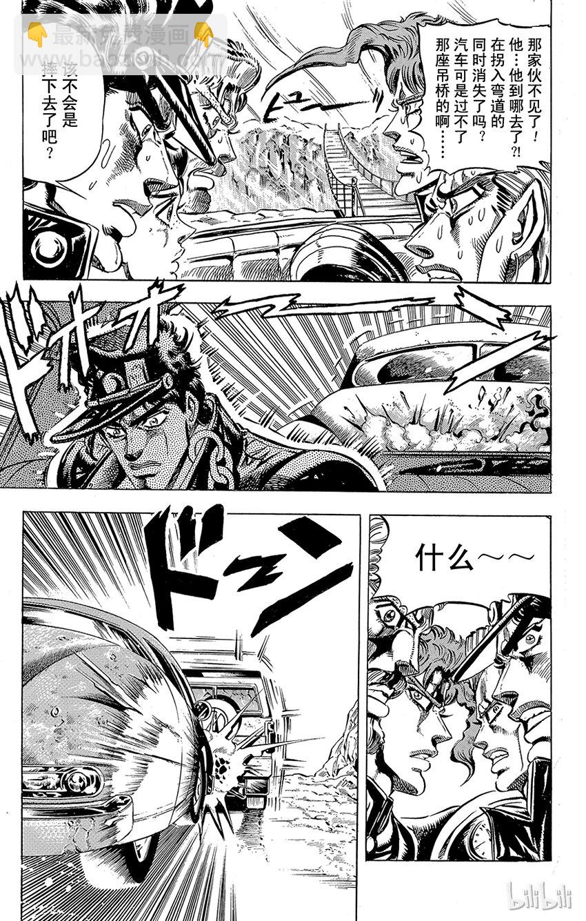 《乔乔的奇妙冒险（1-5部)》151 命运 其2 第18页