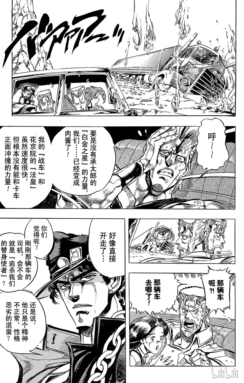 《乔乔的奇妙冒险（1-5部)》151 命运 其2 第2页
