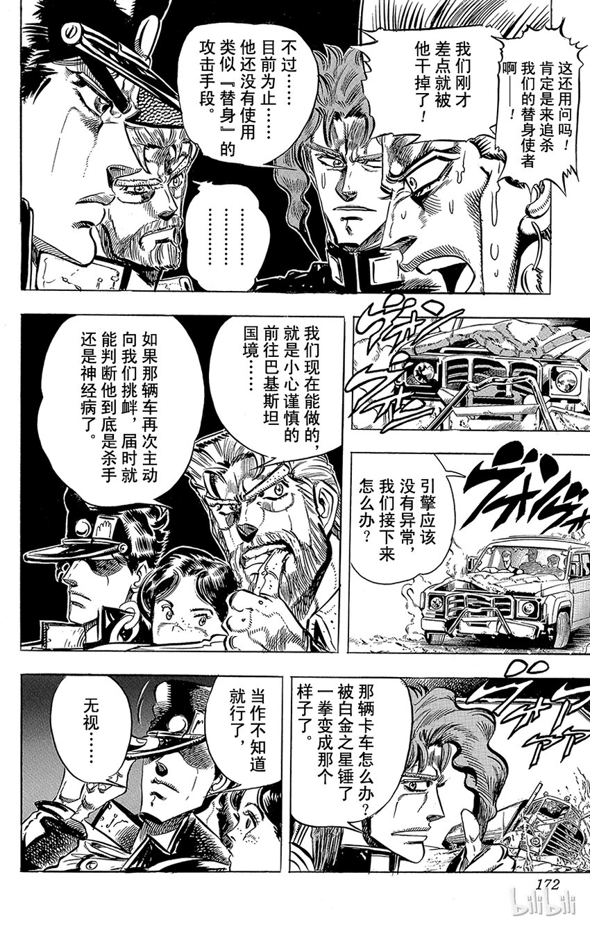 《乔乔的奇妙冒险（1-5部)》151 命运 其2 第3页