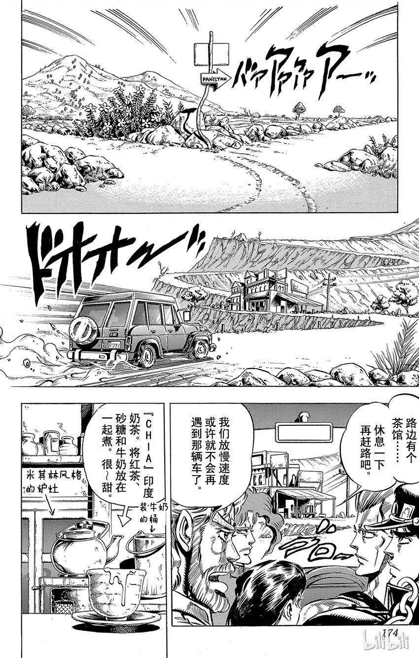 《乔乔的奇妙冒险（1-5部)》151 命运 其2 第5页