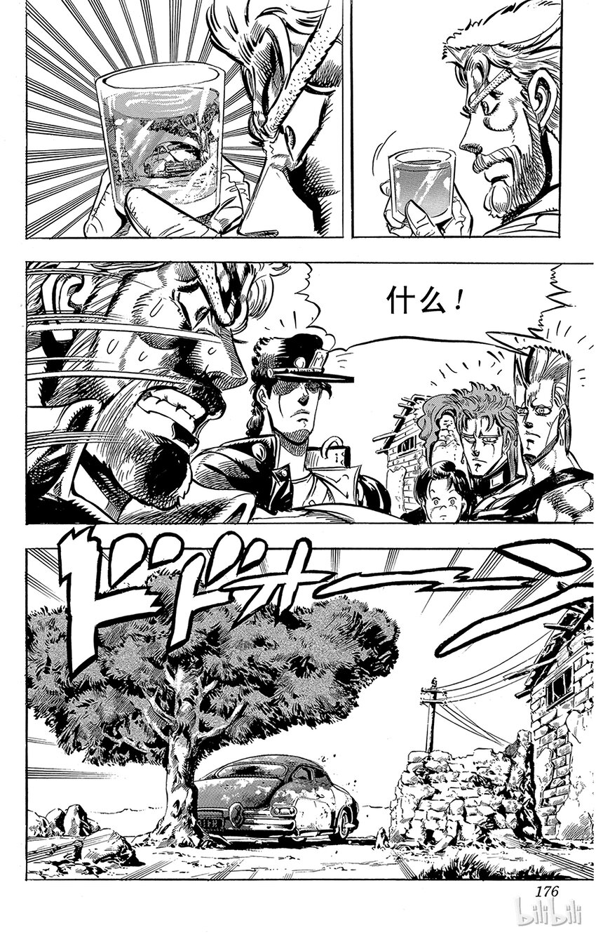 《乔乔的奇妙冒险（1-5部)》151 命运 其2 第7页