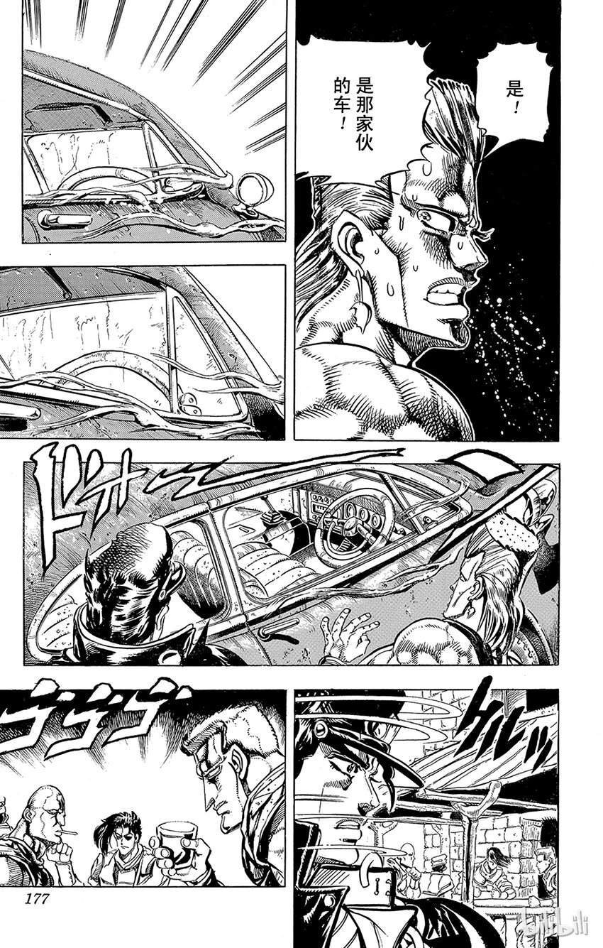 《乔乔的奇妙冒险（1-5部)》151 命运 其2 第8页