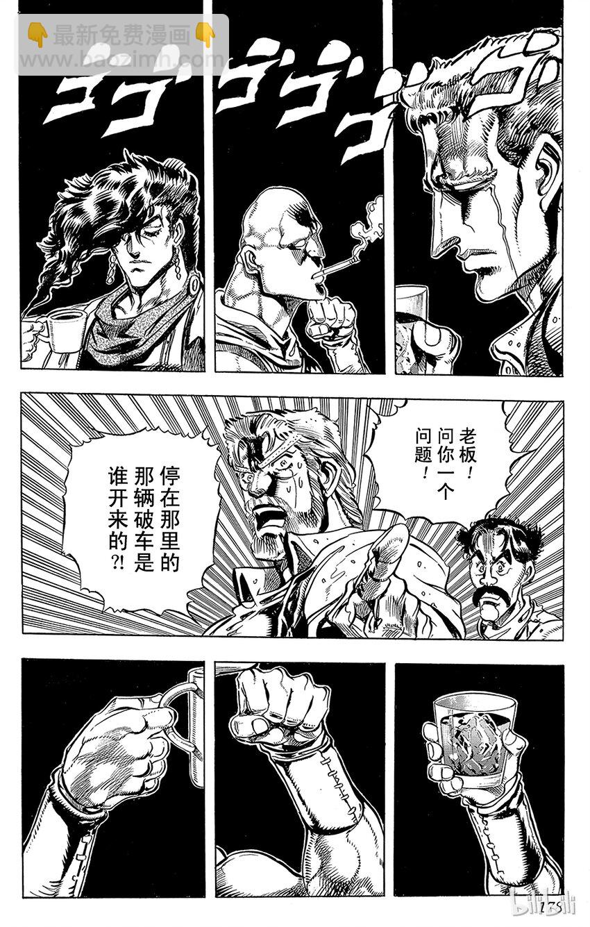 《乔乔的奇妙冒险（1-5部)》151 命运 其2 第9页