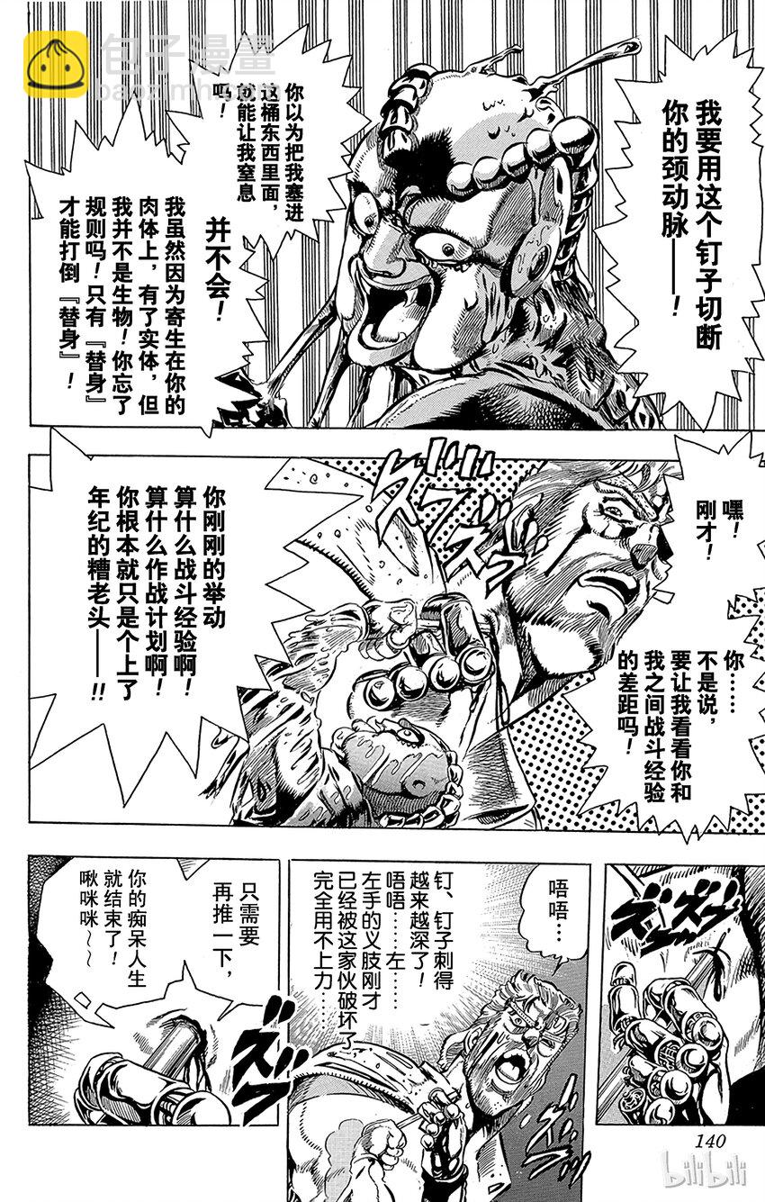 《乔乔的奇妙冒险（1-5部)》149 女帝 其4 第10页