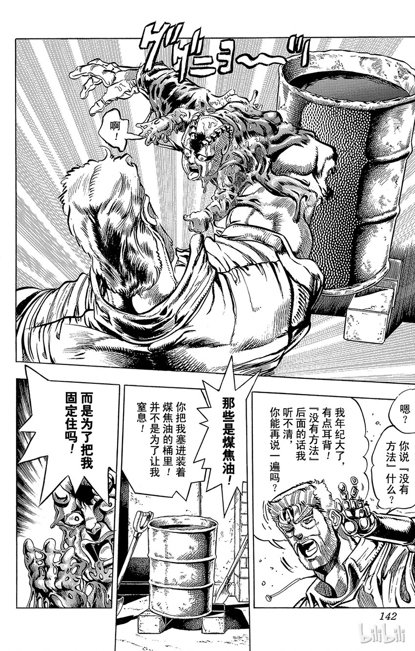 《乔乔的奇妙冒险（1-5部)》149 女帝 其4 第12页