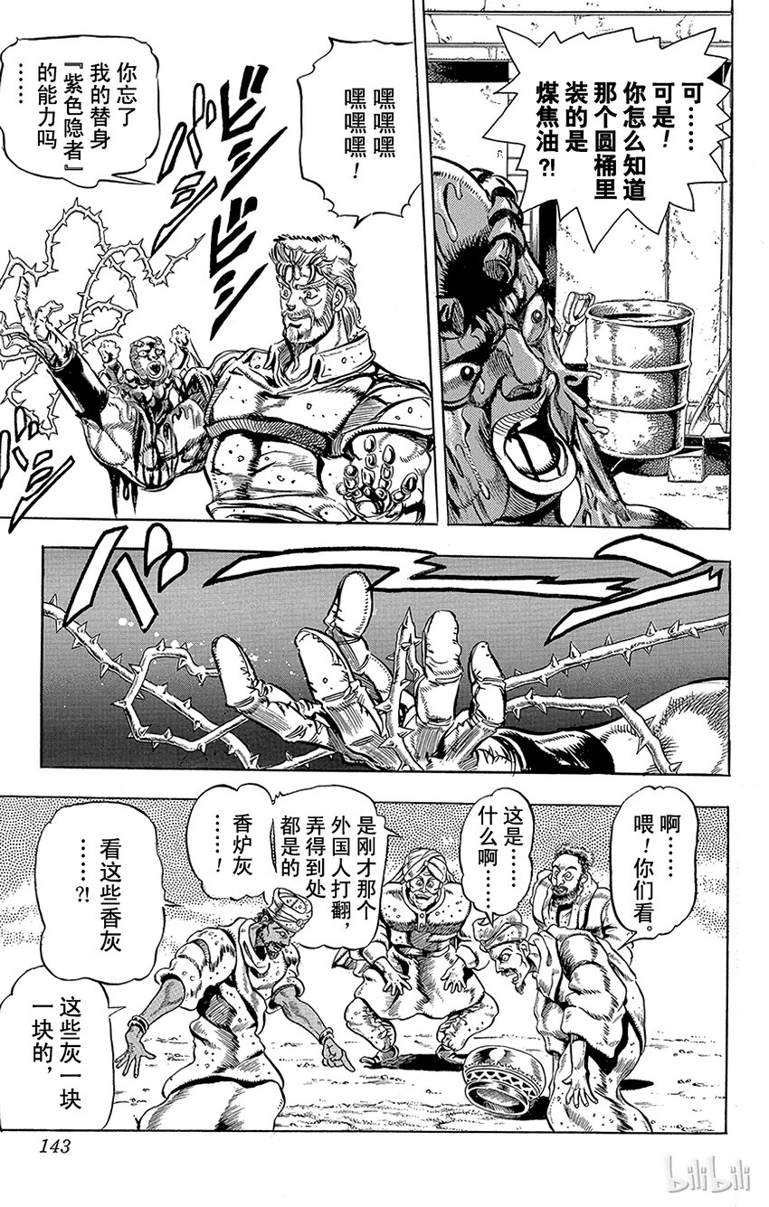 《乔乔的奇妙冒险（1-5部)》149 女帝 其4 第13页