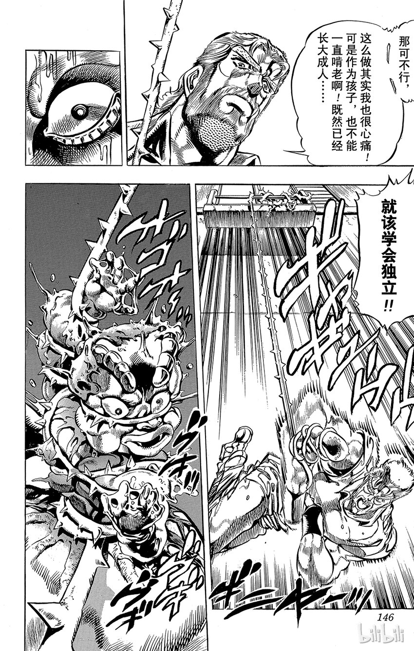 《乔乔的奇妙冒险（1-5部)》149 女帝 其4 第16页