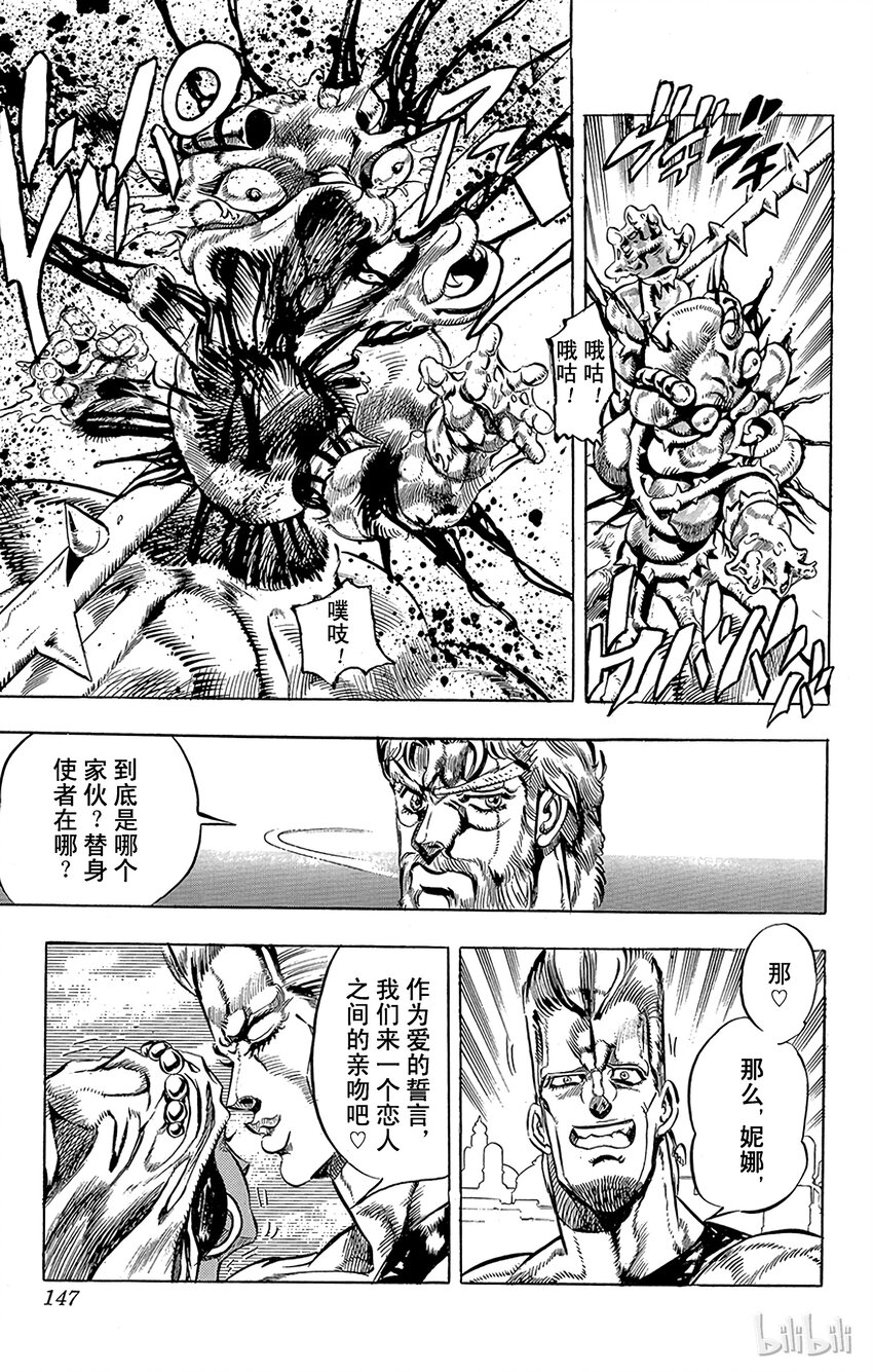 《乔乔的奇妙冒险（1-5部)》149 女帝 其4 第17页