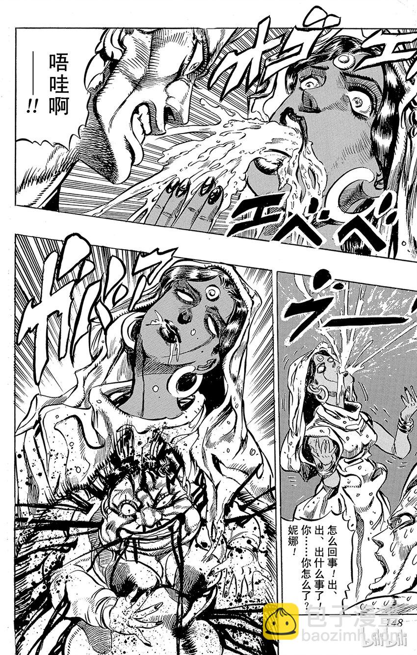 《乔乔的奇妙冒险（1-5部)》149 女帝 其4 第18页