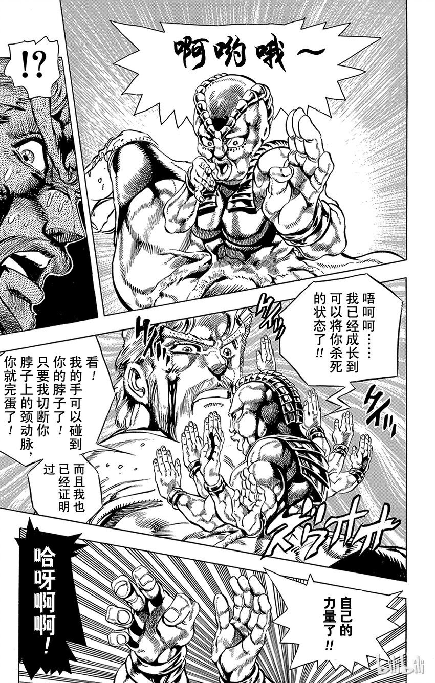 《乔乔的奇妙冒险（1-5部)》149 女帝 其4 第3页