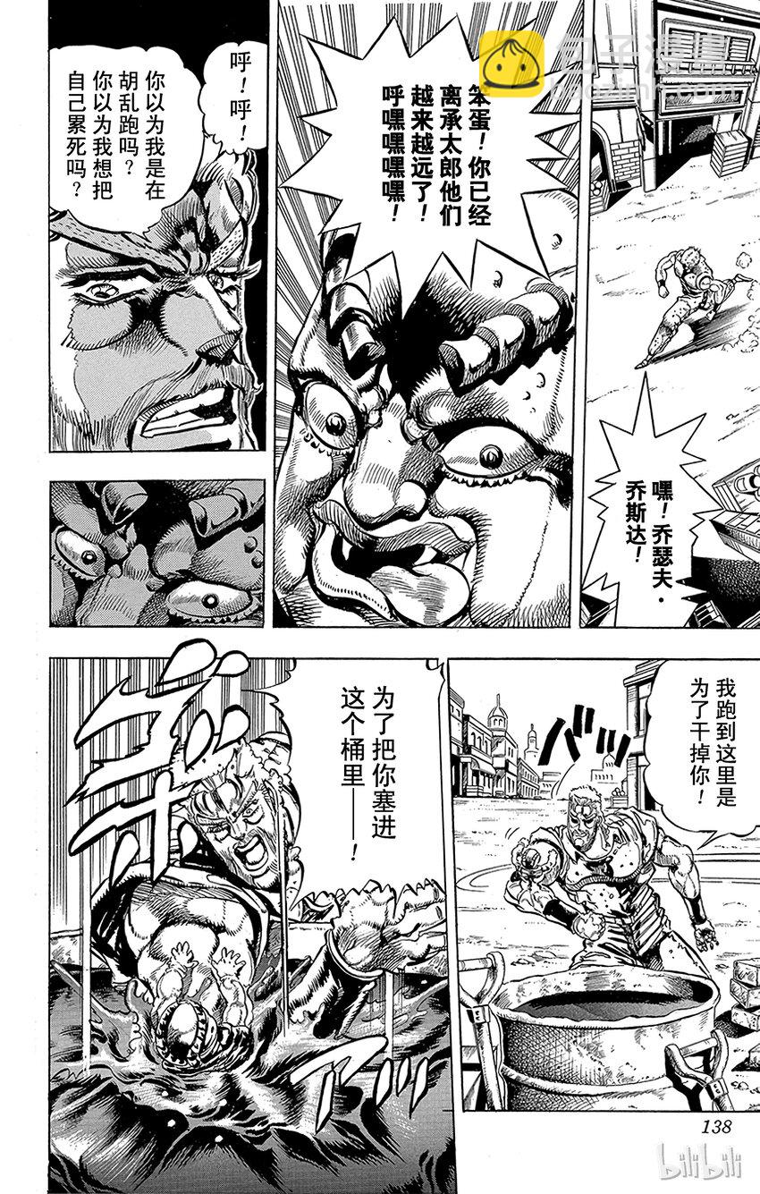《乔乔的奇妙冒险（1-5部)》149 女帝 其4 第8页