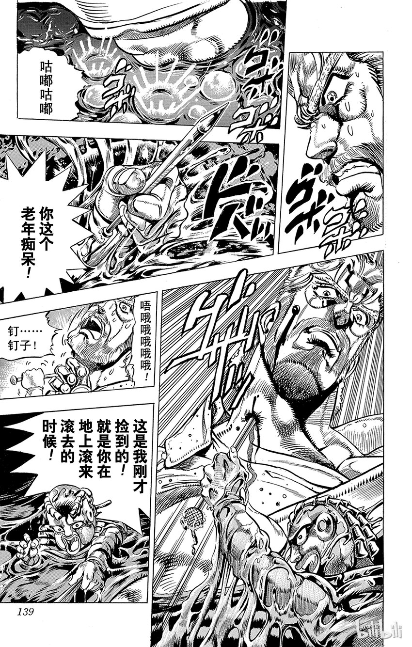 《乔乔的奇妙冒险（1-5部)》149 女帝 其4 第9页