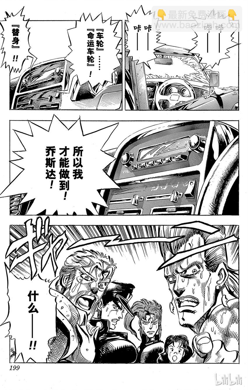 《乔乔的奇妙冒险（1-5部)》152 命运 其3 第11页