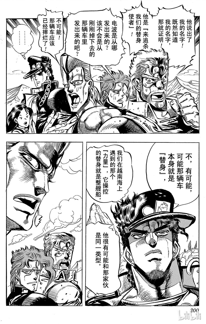 《乔乔的奇妙冒险（1-5部)》152 命运 其3 第12页