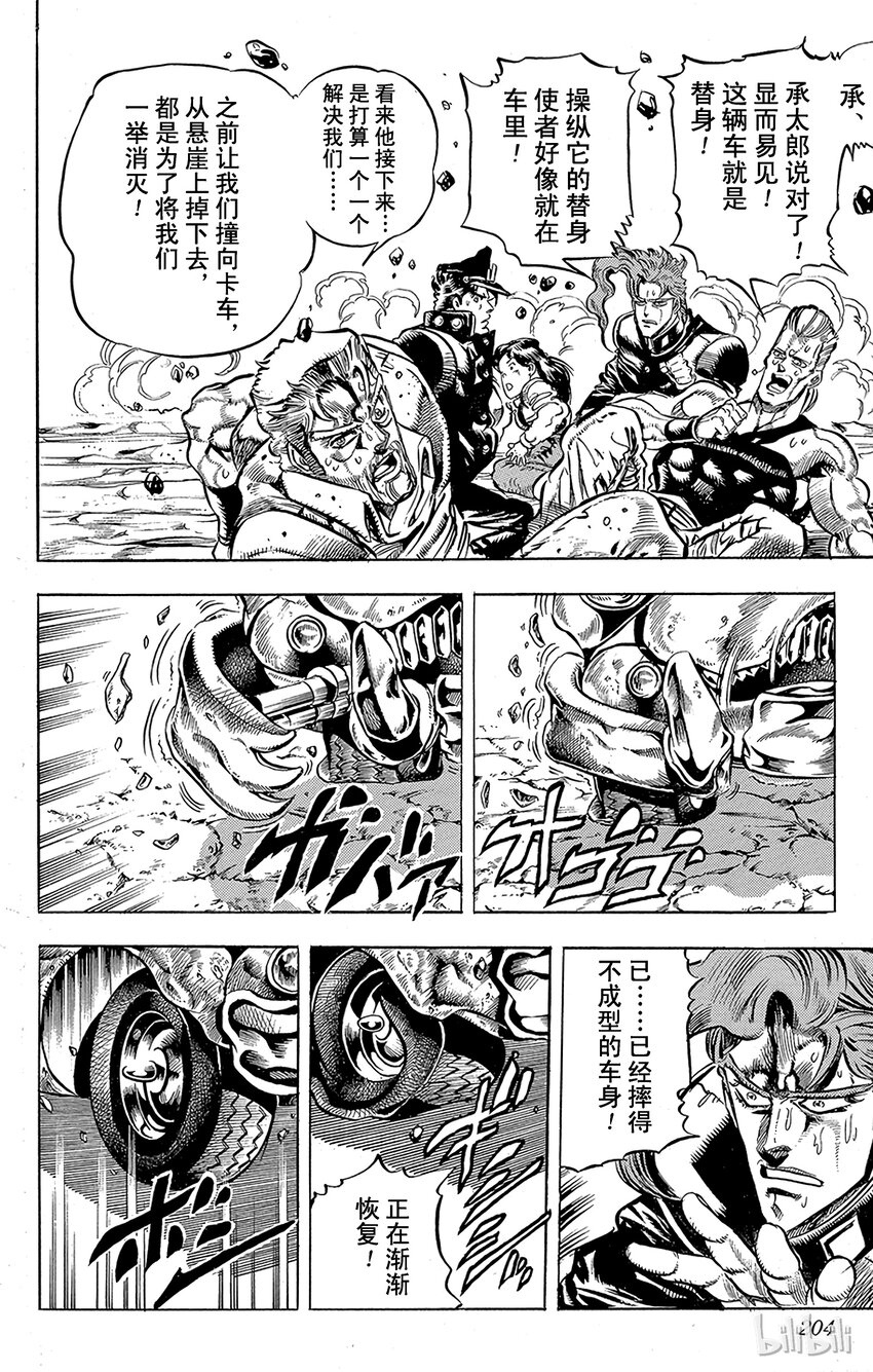 《乔乔的奇妙冒险（1-5部)》152 命运 其3 第16页