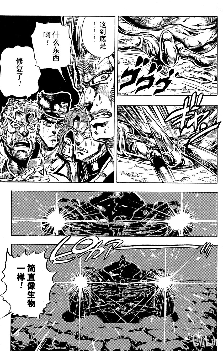 《乔乔的奇妙冒险（1-5部)》152 命运 其3 第17页
