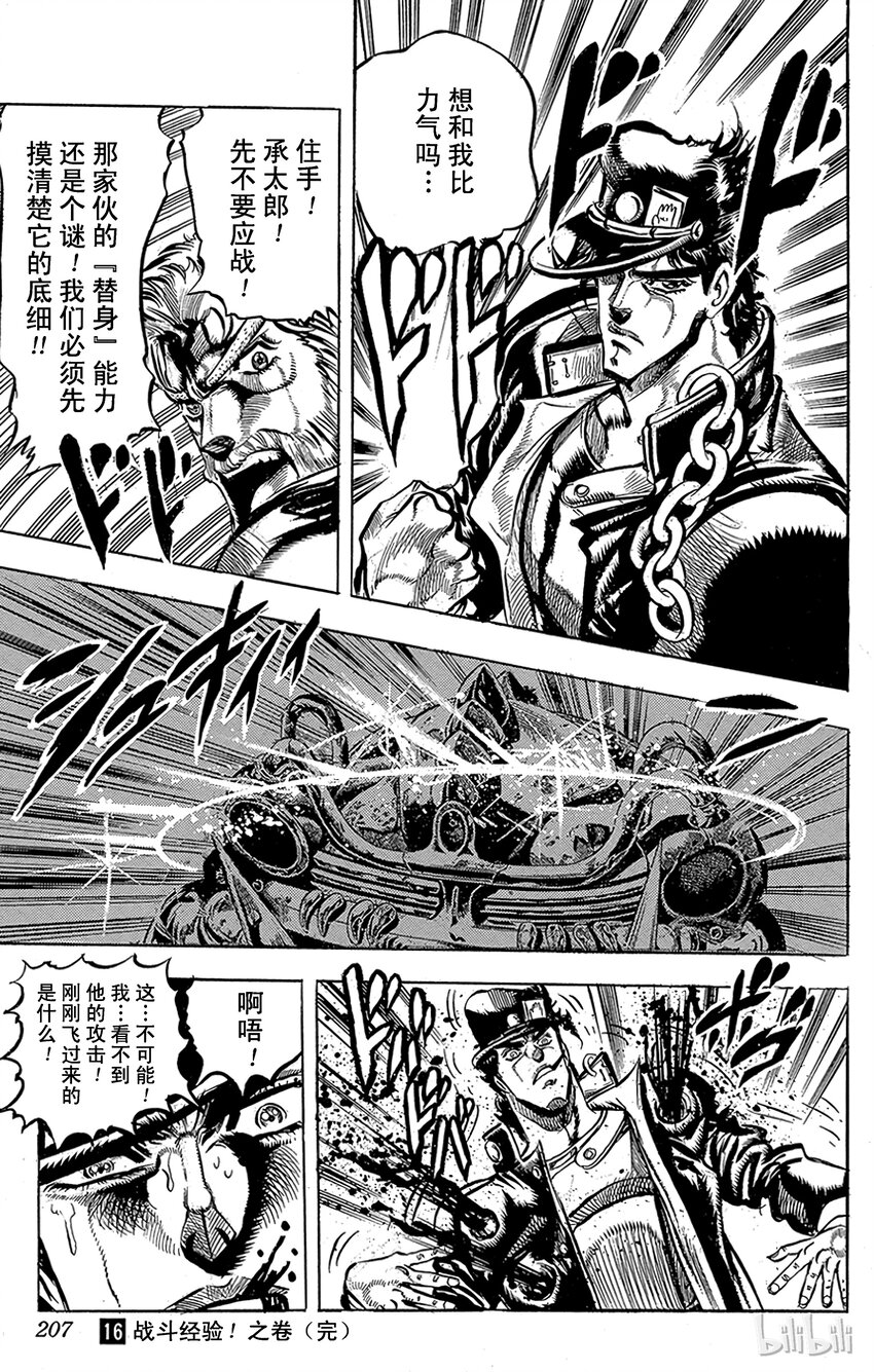 《乔乔的奇妙冒险（1-5部)》152 命运 其3 第19页
