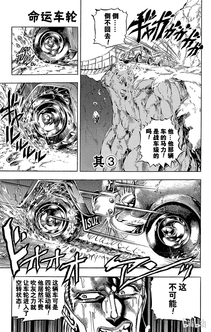 《乔乔的奇妙冒险（1-5部)》152 命运 其3 第1页