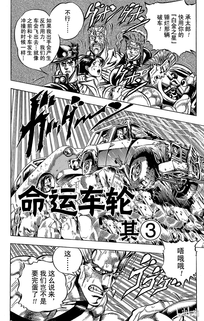 《乔乔的奇妙冒险（1-5部)》152 命运 其3 第2页