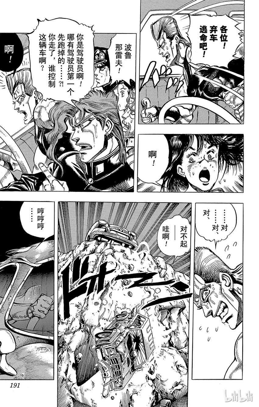 《乔乔的奇妙冒险（1-5部)》152 命运 其3 第3页