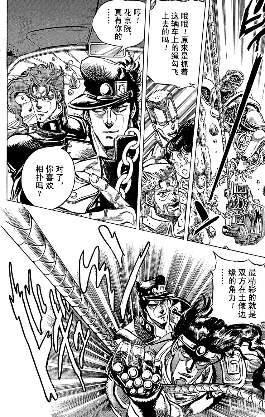 《乔乔的奇妙冒险（1-5部)》152 命运 其3 第6页