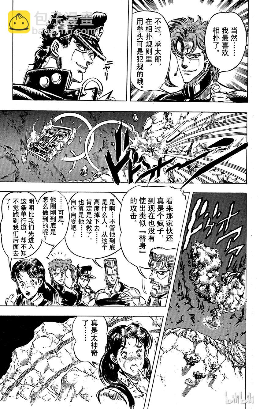 《乔乔的奇妙冒险（1-5部)》152 命运 其3 第9页