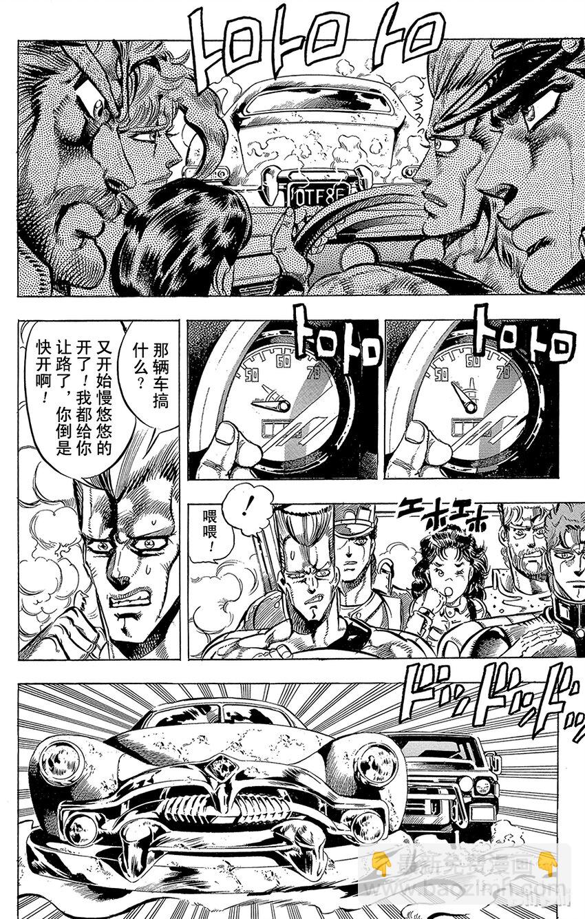《乔乔的奇妙冒险（1-5部)》150 命运 其1 第12页