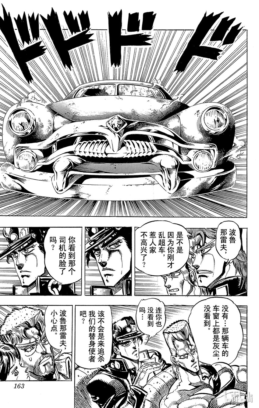 《乔乔的奇妙冒险（1-5部)》150 命运 其1 第13页