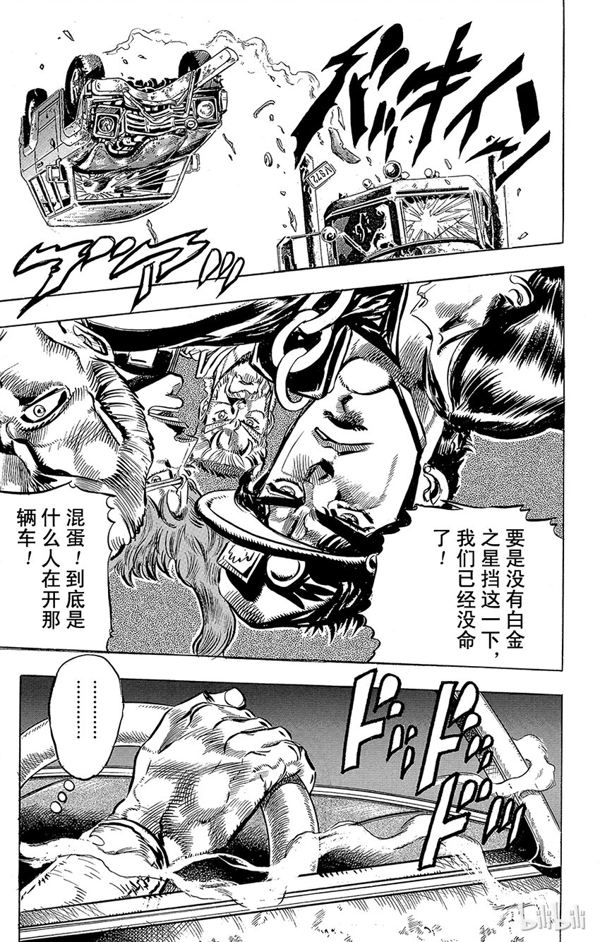 《乔乔的奇妙冒险（1-5部)》150 命运 其1 第19页