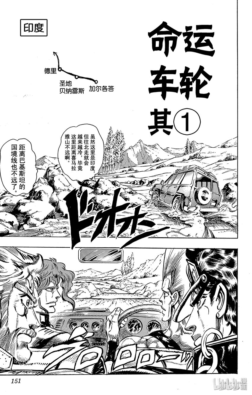《乔乔的奇妙冒险（1-5部)》150 命运 其1 第1页