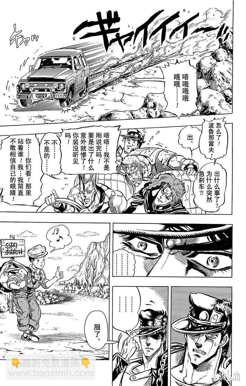 《乔乔的奇妙冒险（1-5部)》150 命运 其1 第5页