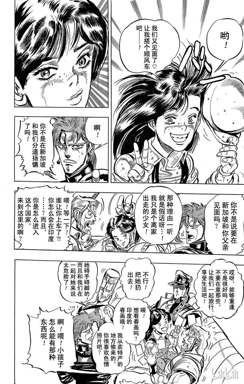 《乔乔的奇妙冒险（1-5部)》150 命运 其1 第6页