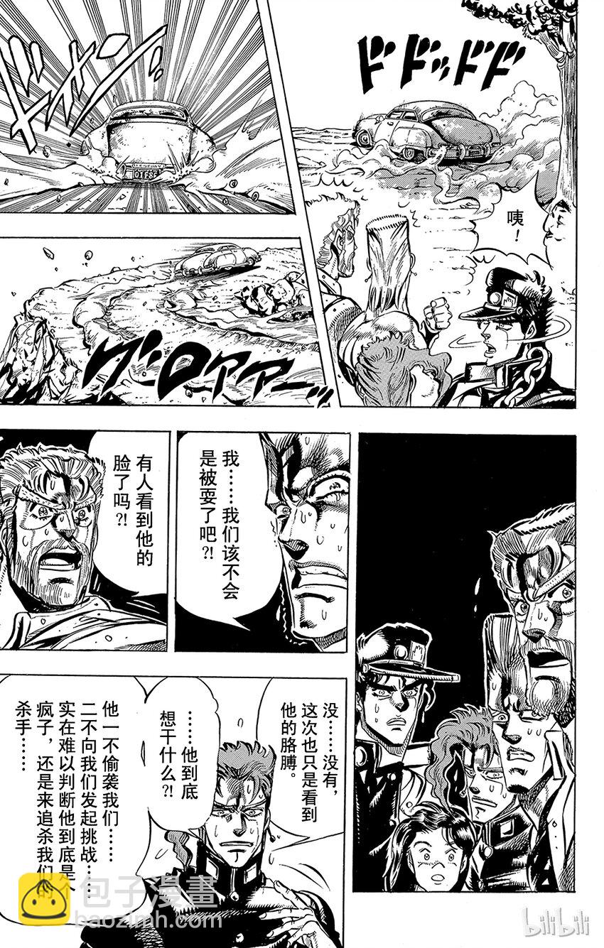 《乔乔的奇妙冒险（1-5部)》151 命运 其2 第12页