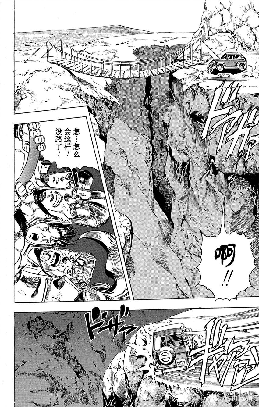 《乔乔的奇妙冒险（1-5部)》151 命运 其2 第17页