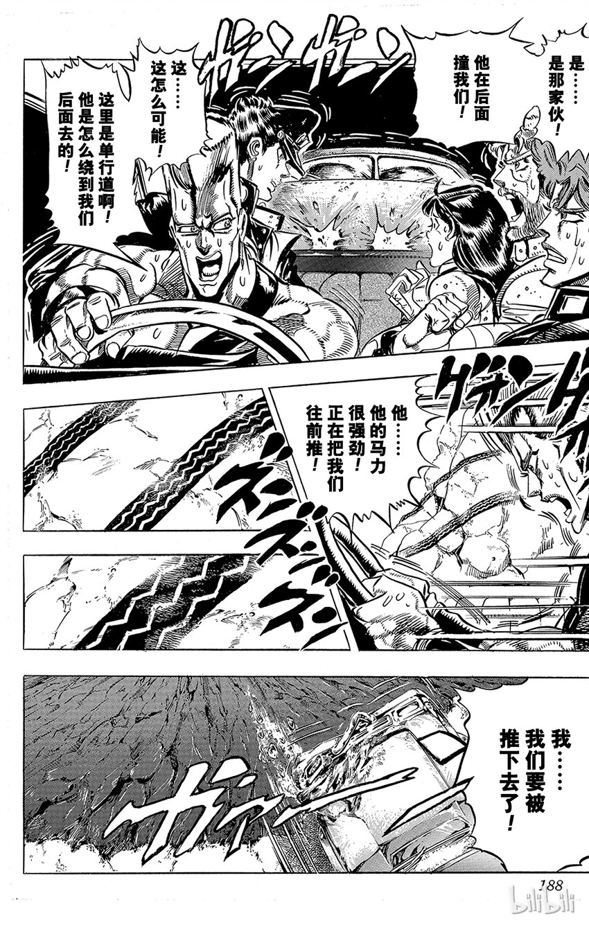 《乔乔的奇妙冒险（1-5部)》151 命运 其2 第19页
