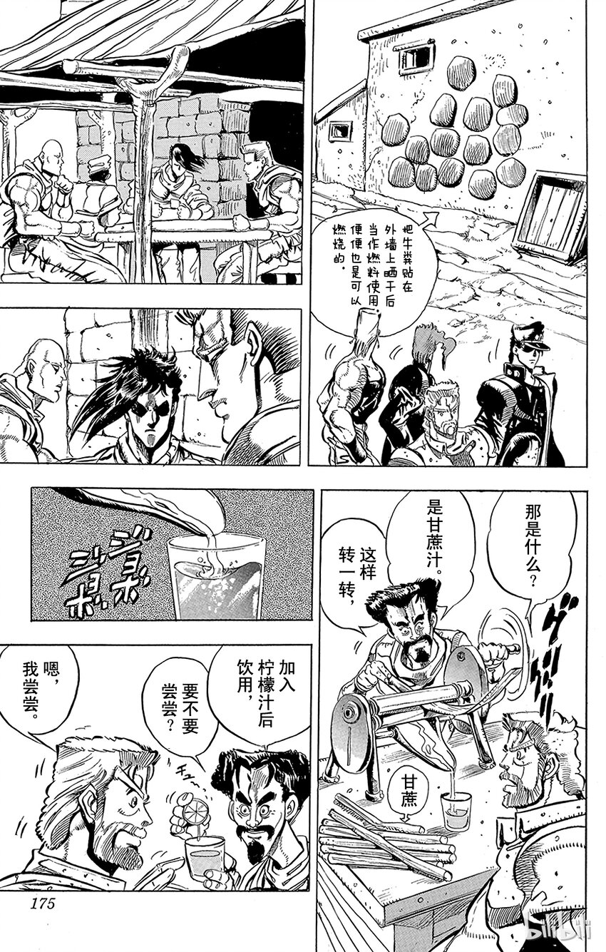 《乔乔的奇妙冒险（1-5部)》151 命运 其2 第6页