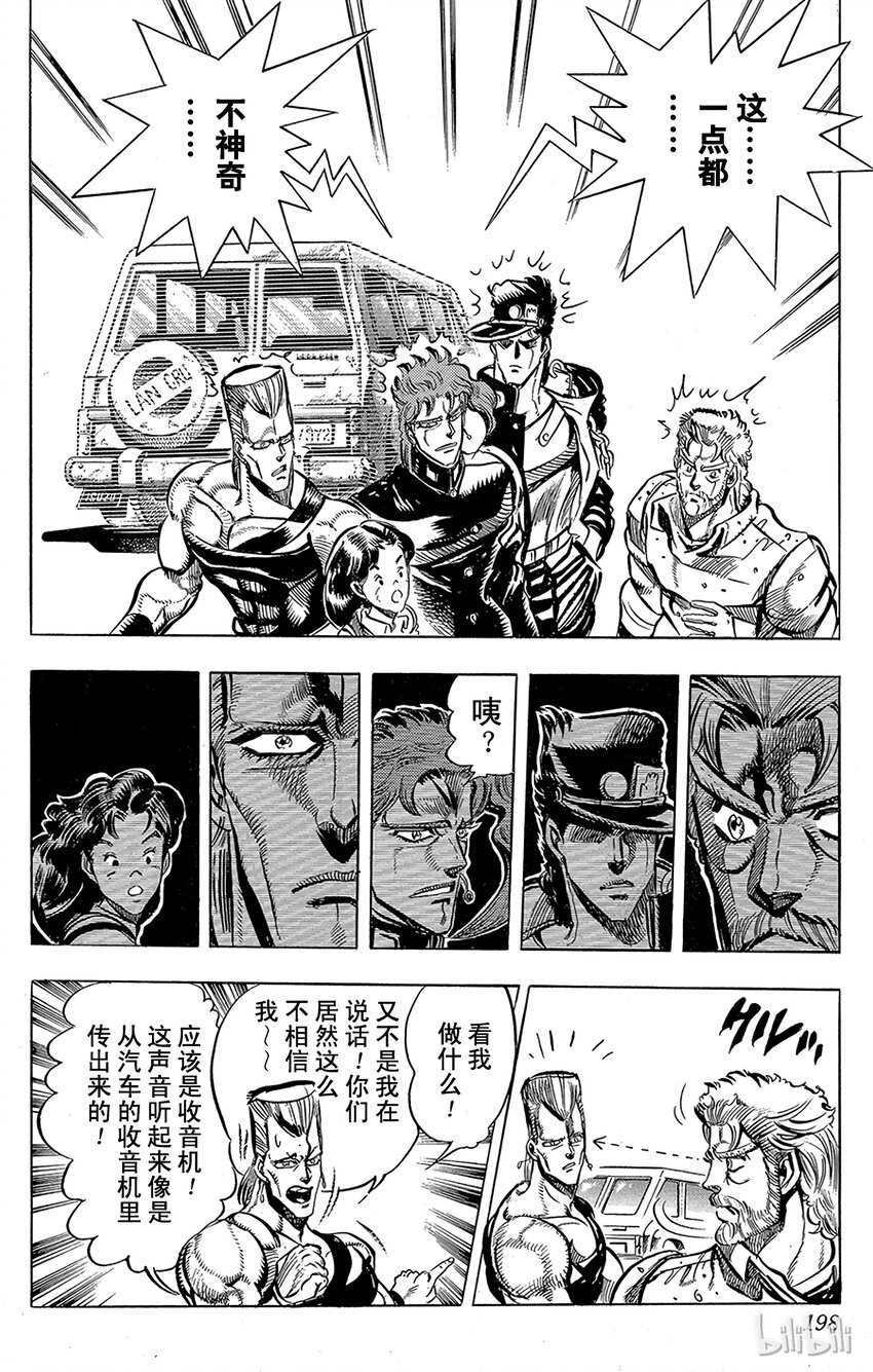 《乔乔的奇妙冒险（1-5部)》152 命运 其3 第10页