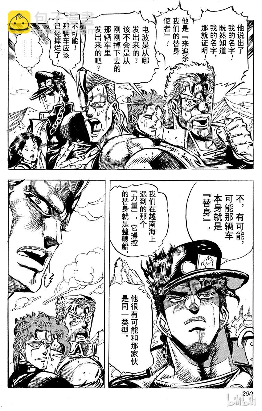 《乔乔的奇妙冒险（1-5部)》152 命运 其3 第12页