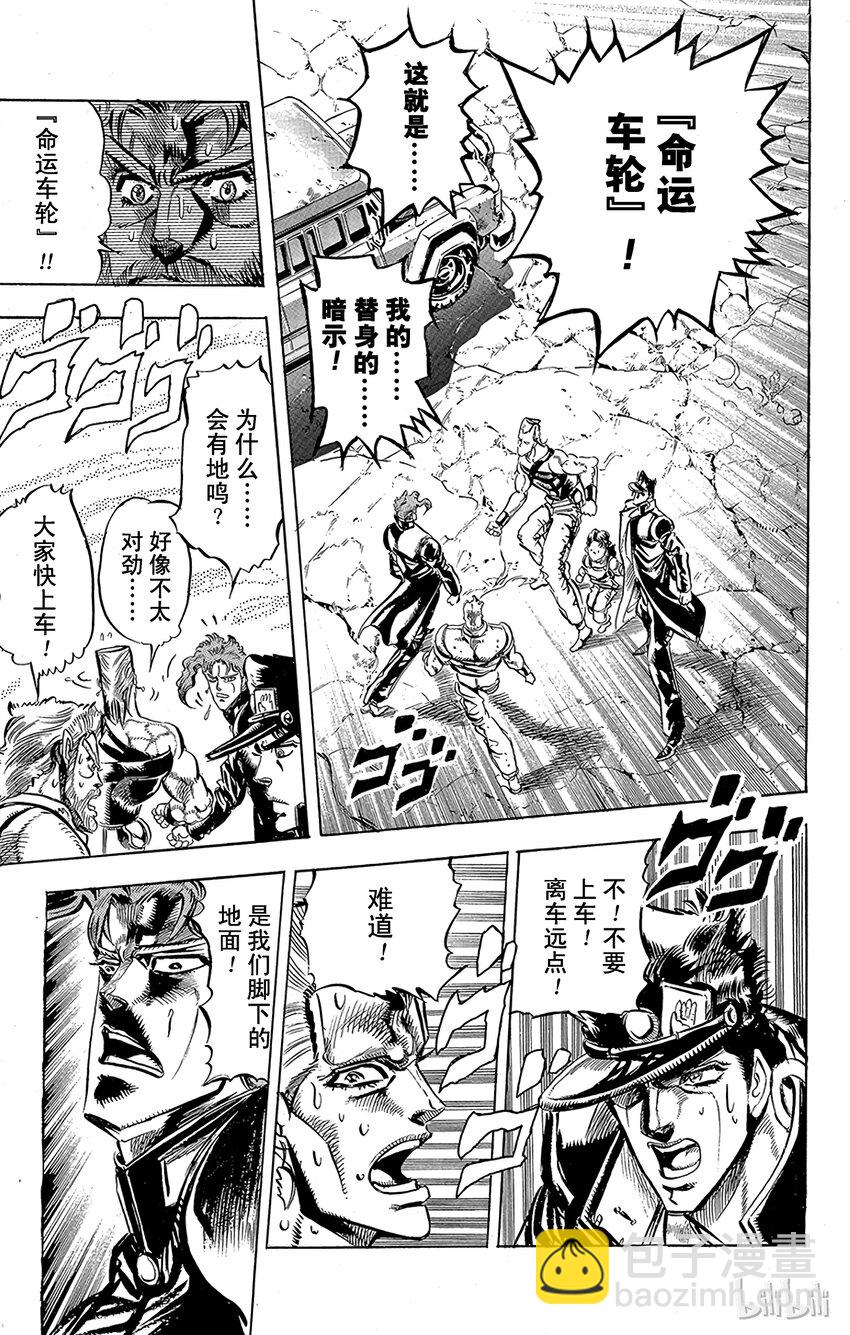 《乔乔的奇妙冒险（1-5部)》152 命运 其3 第13页