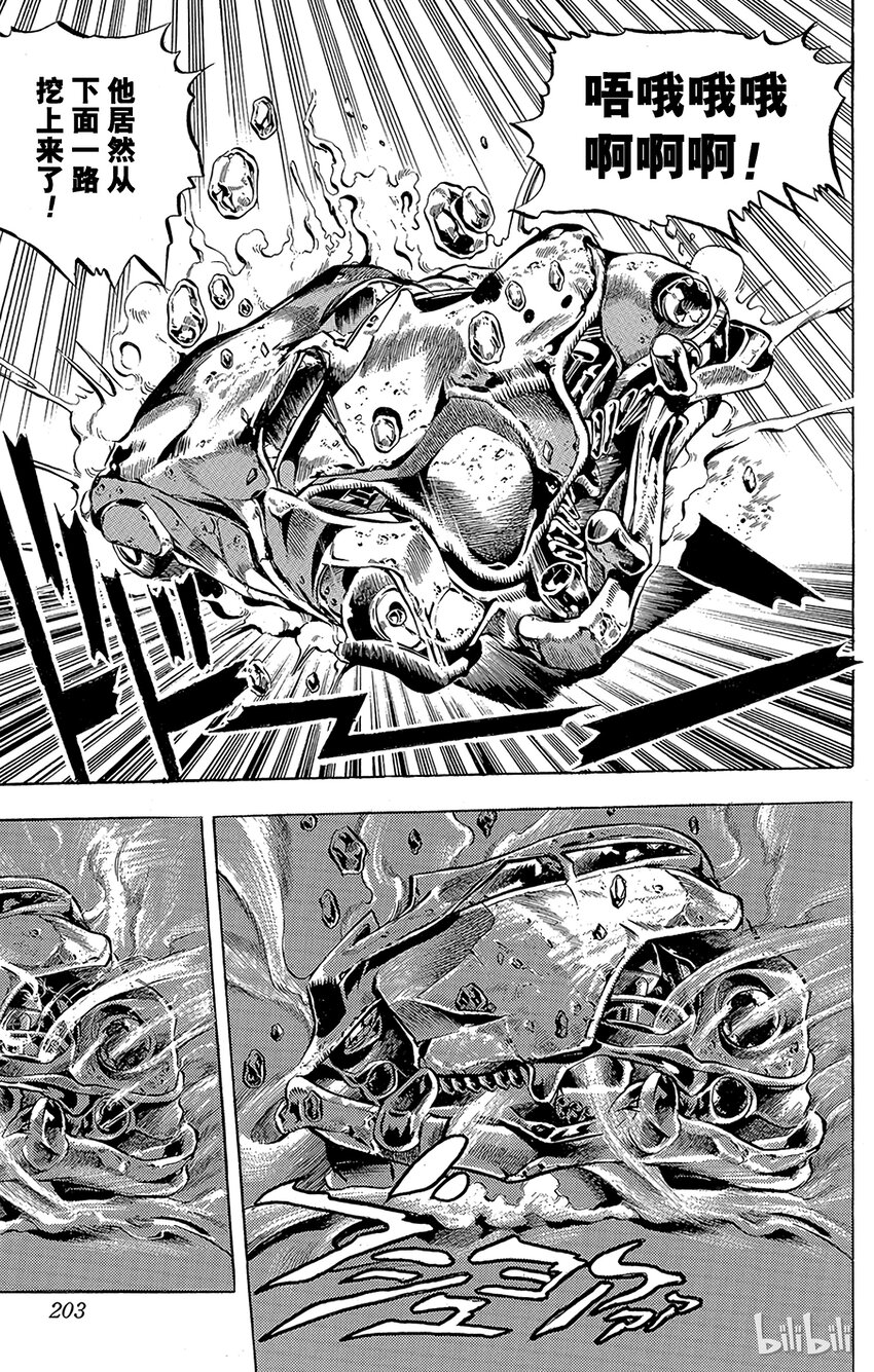 《乔乔的奇妙冒险（1-5部)》152 命运 其3 第15页