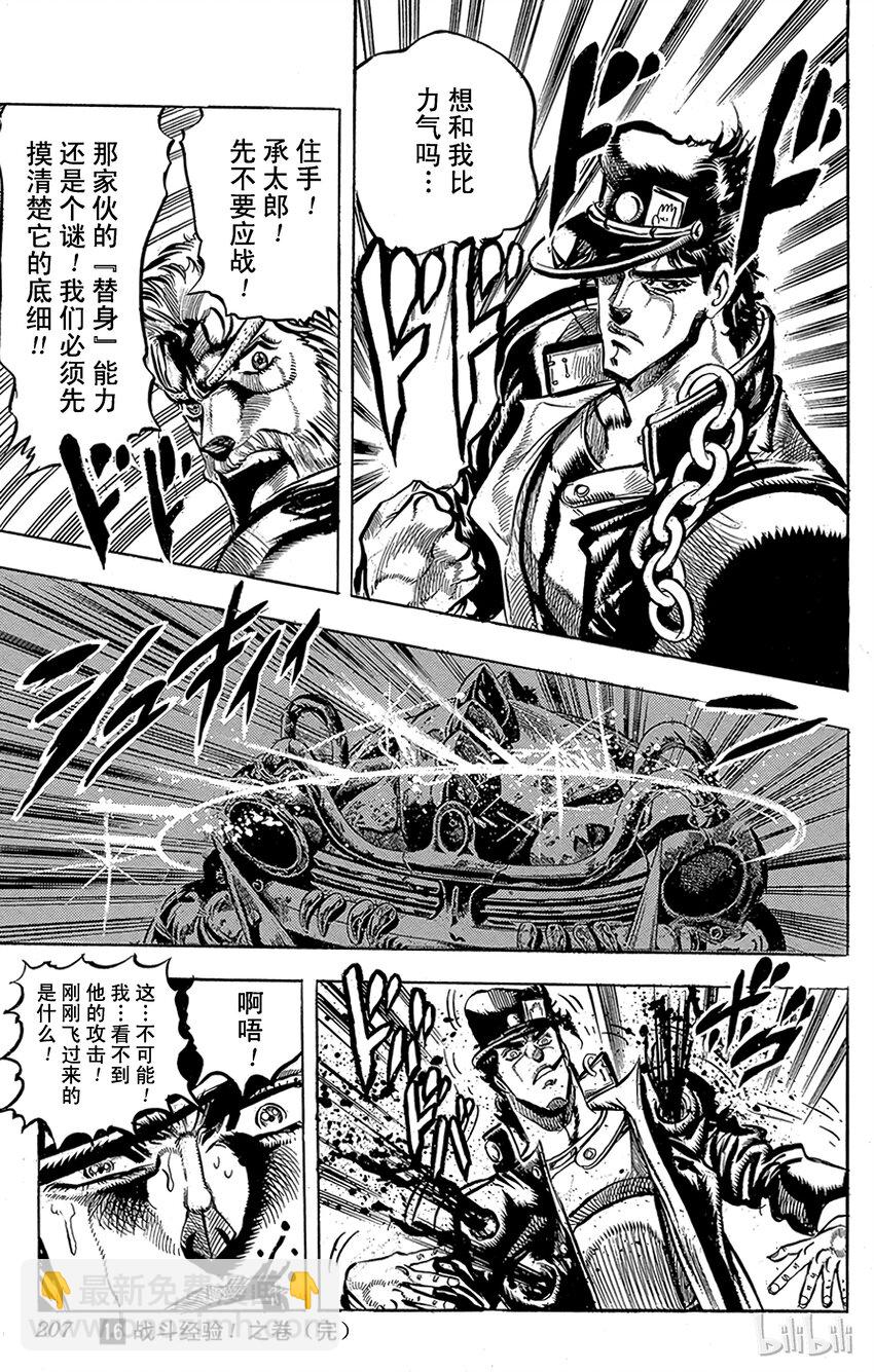 《乔乔的奇妙冒险（1-5部)》152 命运 其3 第19页