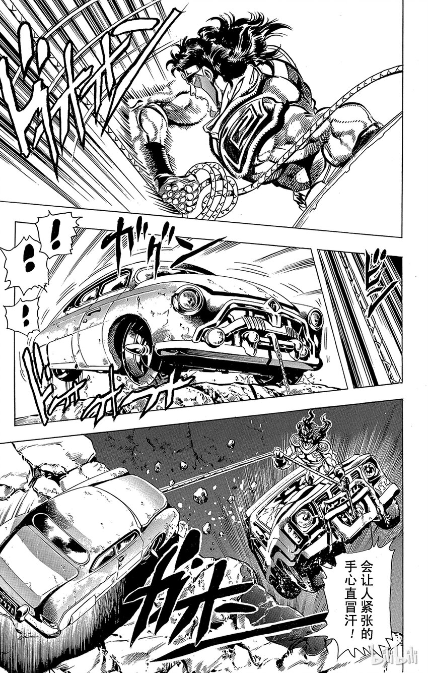 《乔乔的奇妙冒险（1-5部)》152 命运 其3 第7页