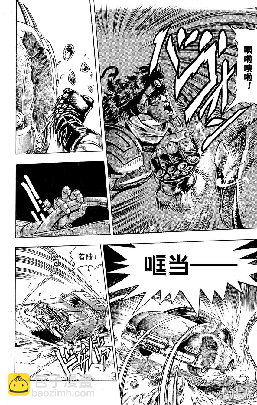《乔乔的奇妙冒险（1-5部)》152 命运 其3 第8页