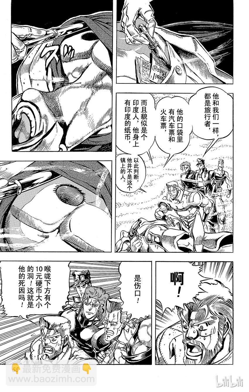 《乔乔的奇妙冒险（1-5部)》155 正义 其2 第11页
