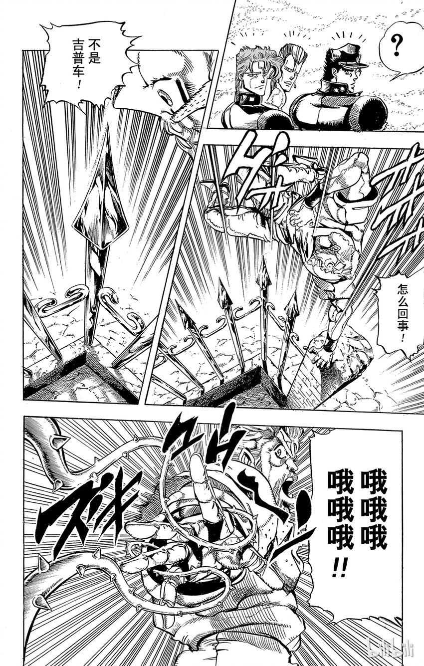 《乔乔的奇妙冒险（1-5部)》155 正义 其2 第16页