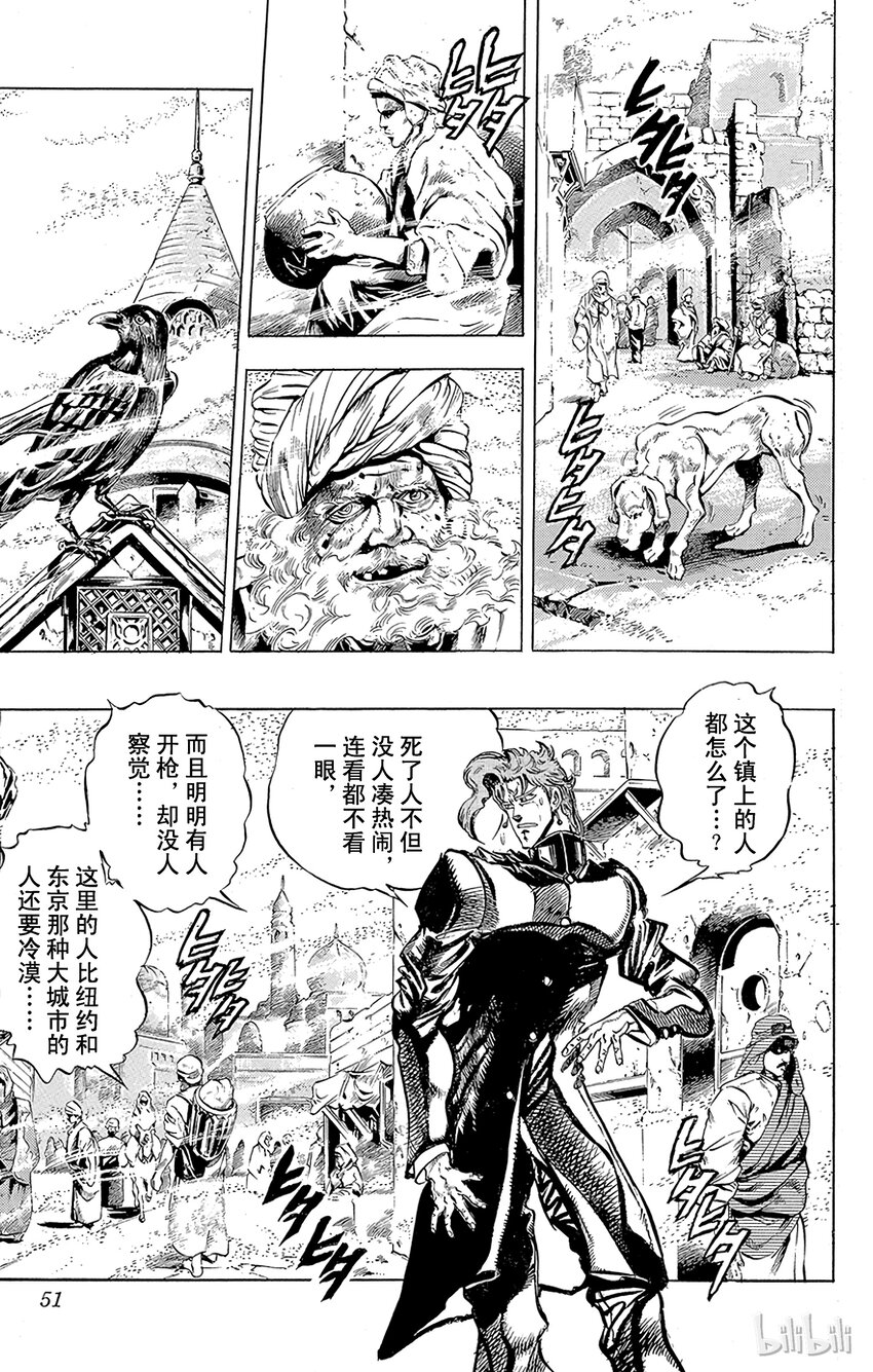《乔乔的奇妙冒险（1-5部)》155 正义 其2 第7页