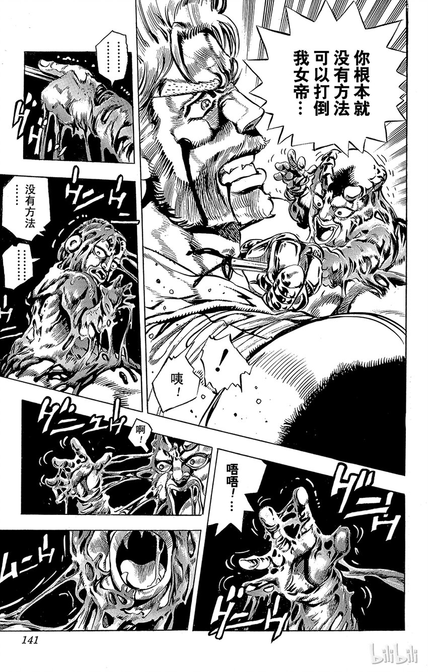 《乔乔的奇妙冒险（1-5部)》149 女帝 其4 第11页