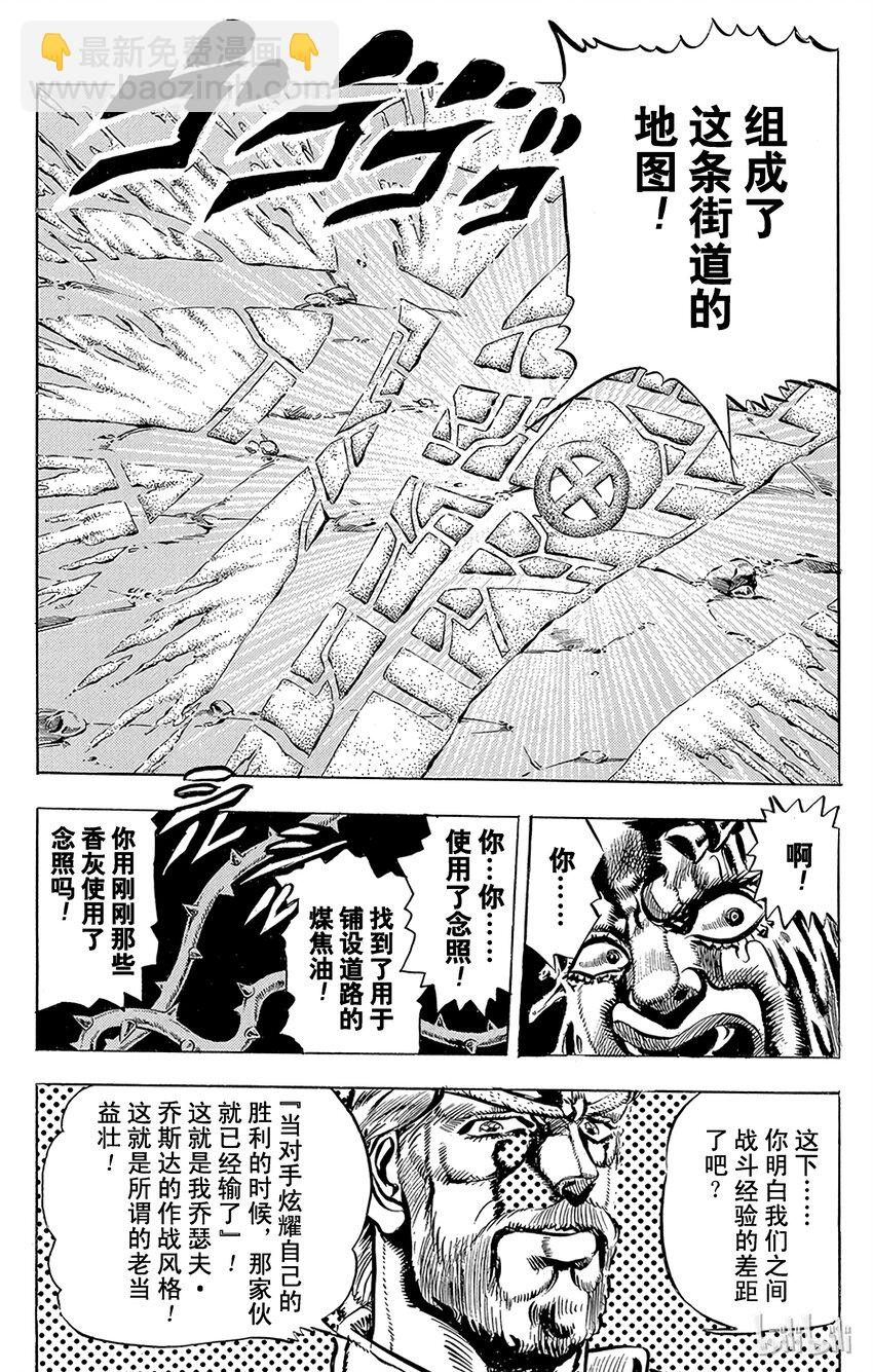 《乔乔的奇妙冒险（1-5部)》149 女帝 其4 第14页