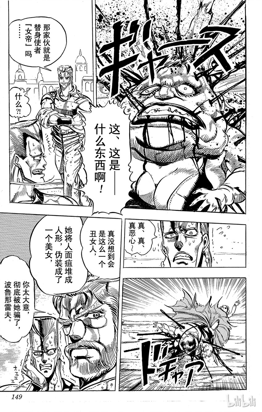 《乔乔的奇妙冒险（1-5部)》149 女帝 其4 第19页