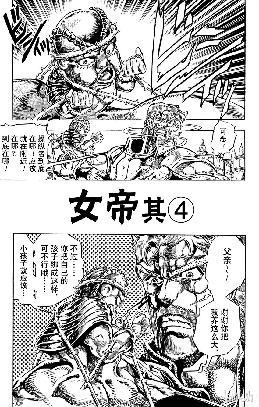 《乔乔的奇妙冒险（1-5部)》149 女帝 其4 第1页